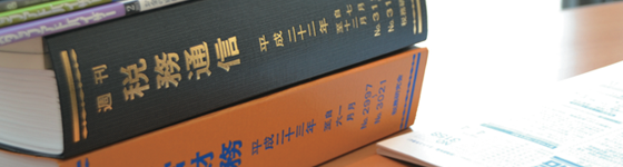 株式会社 税務研究会