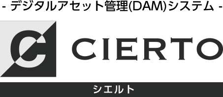 デジタルアセット管理(DAM) CIERTO