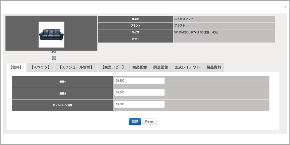 商品写真/情報管理