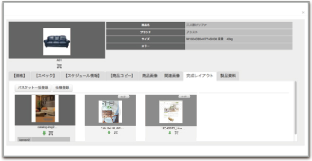 カタログ/Web情報管理