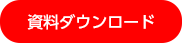 ファイル管理・共有クラウドサービス「CIERTO」資料ダウンロードはこちら
