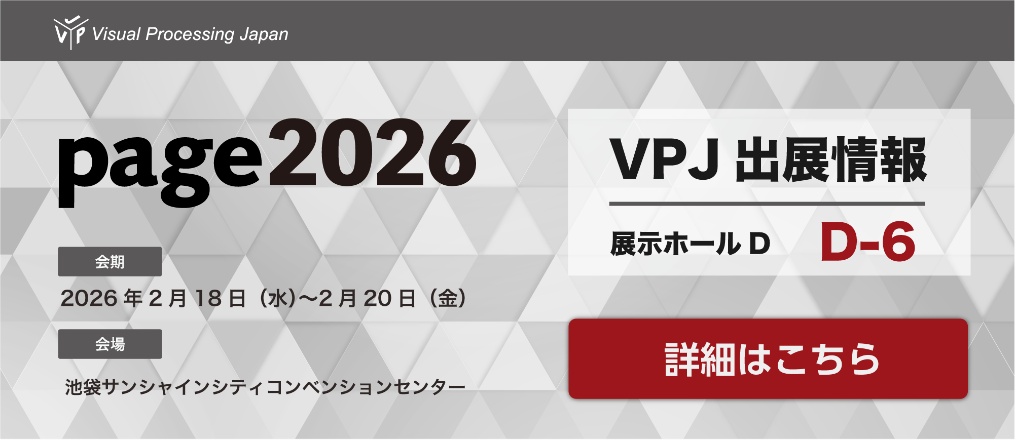 展示会バナー