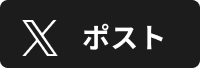 twitter共有アイコン