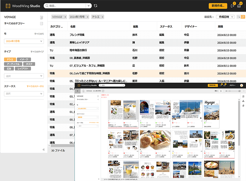 リアルタイム台割・進行ステータス管理の画面キャプチャ