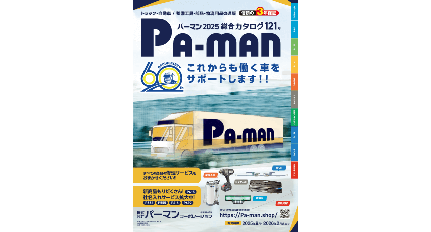 株式会社パーマンコーポレーション サービス画像1