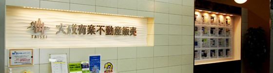 大成有楽不動産販売株式会社