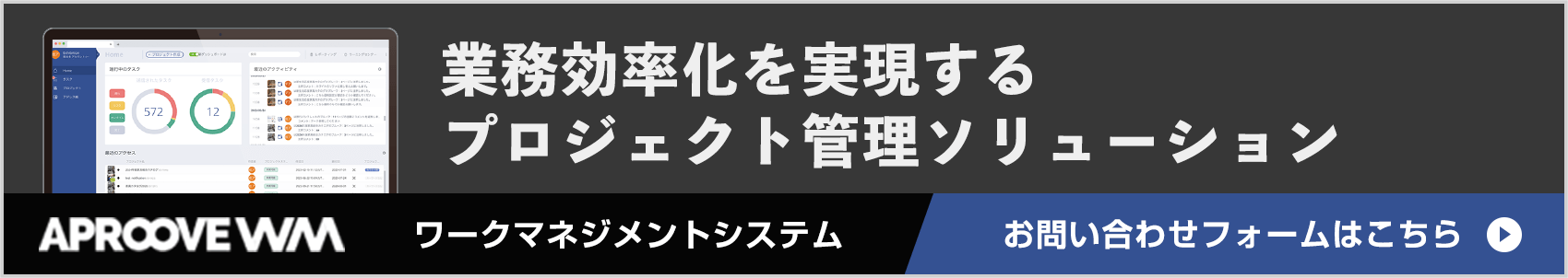 APROOVE WMバナー