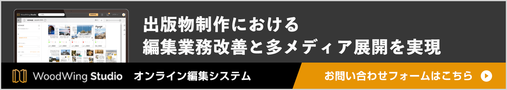 WOOD WINGバナー