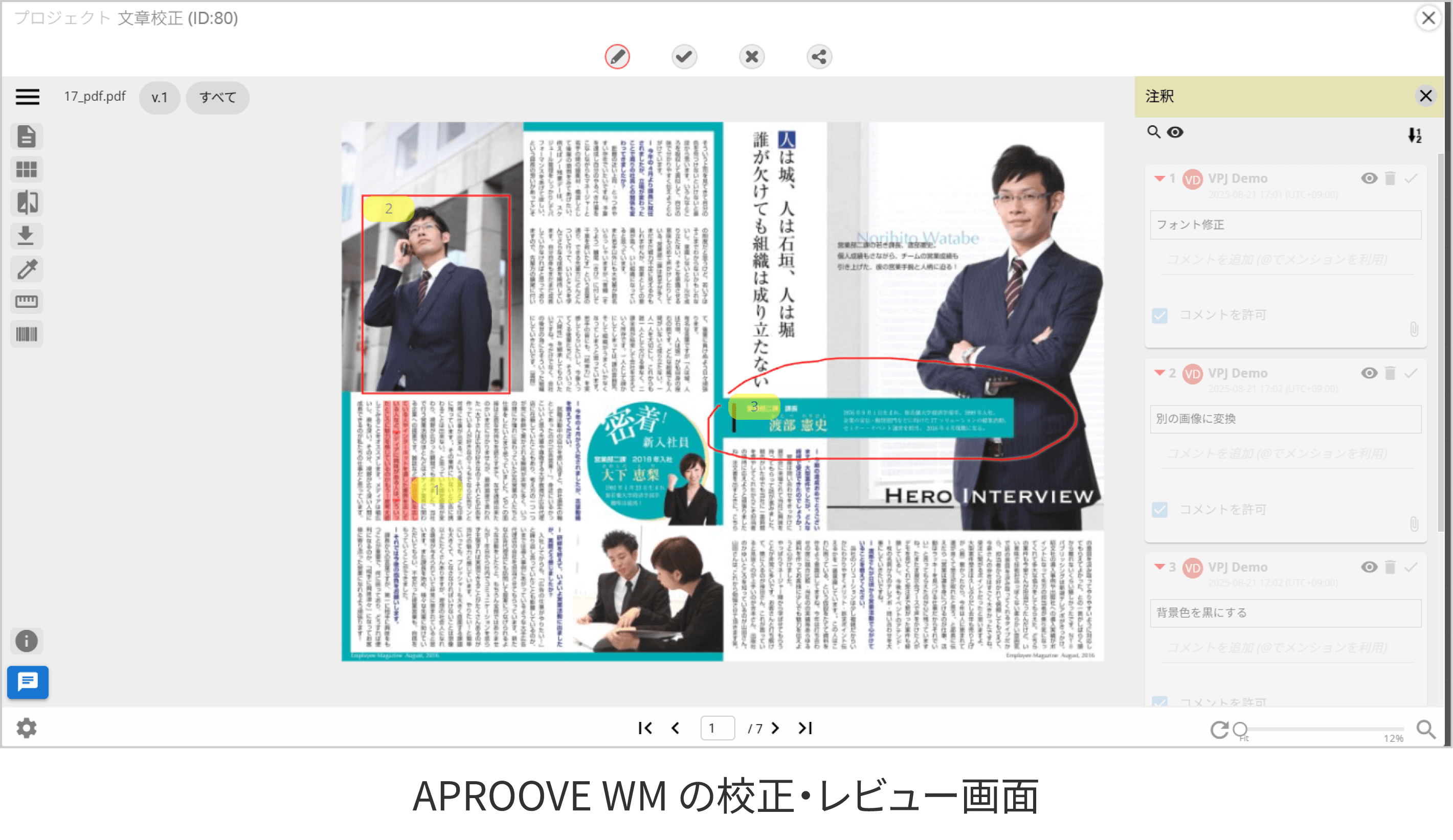 APROOVE WMの校正・レビュー画面
