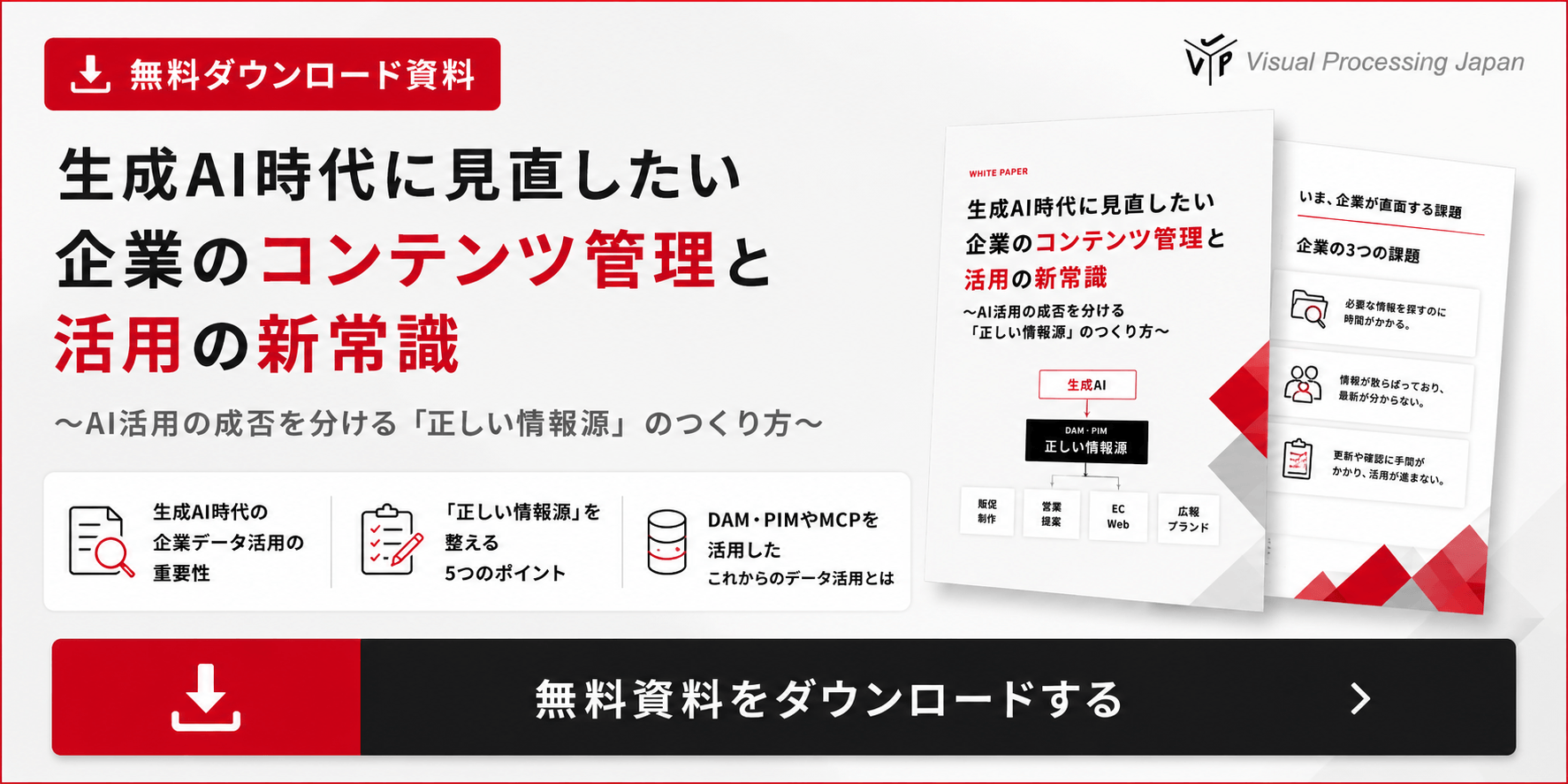 資料ダウンロードバナー