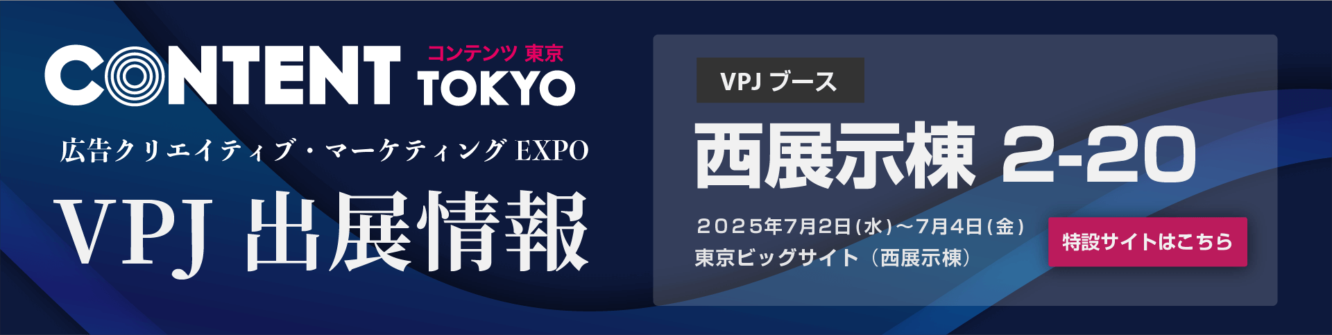 展示会バナー