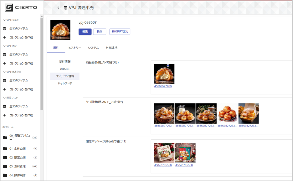 小売画像の説明