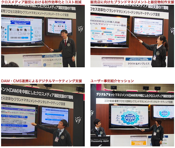 “Web&モバイルマーケティングEXPO”/