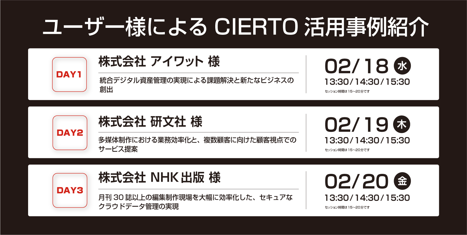 ユーザーセッションスケジュール画像