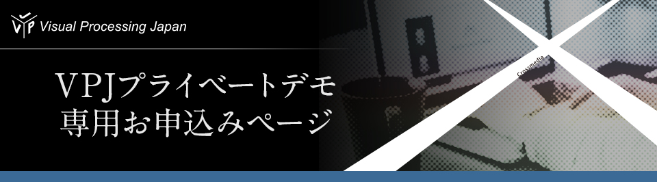 pageプライベートデモ申込み