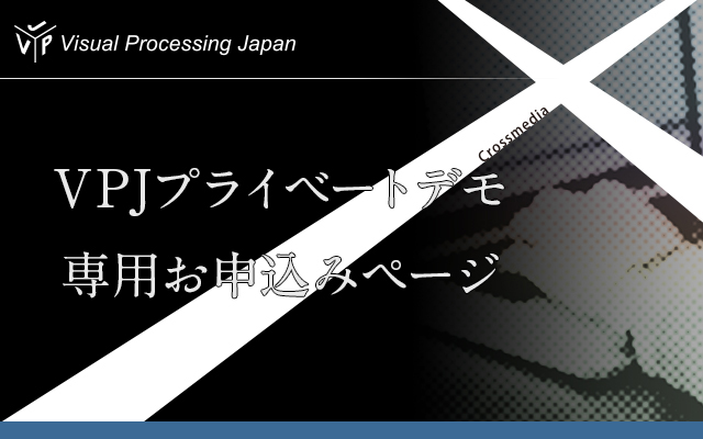 pageプライベートデモ申込み