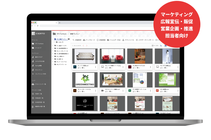 デジタルアセット管理(DAM)「CIERTO」mainvisual