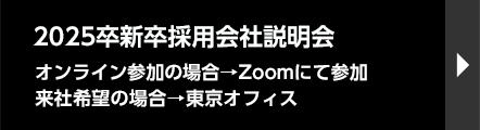 説明会バナー01 sp用