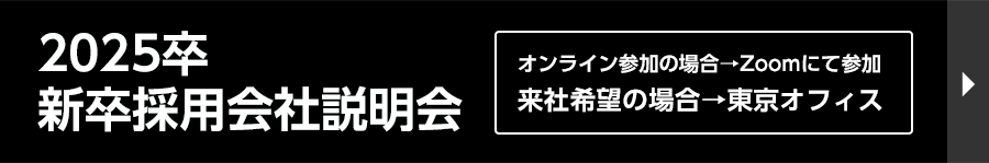 説明会バナー01
